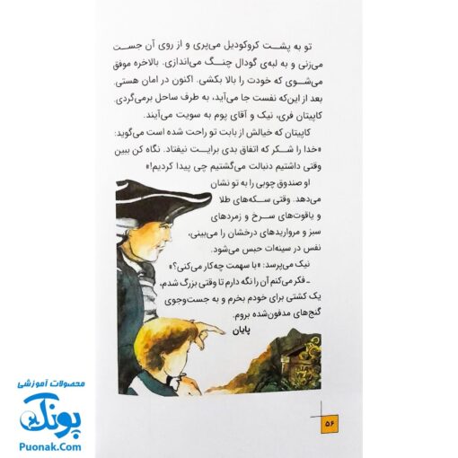 کتاب داستانی با چند پایان خودت تصمیم می گیری! ۷ (۱۰۰۰ خطر در کشتی دزدان دریایی)