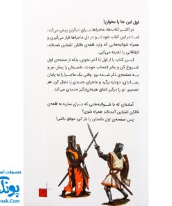 کتاب داستانی با چند پایان خودت تصمیم می گیری! ۱  ۱۰۰۰ خطر در کنار شوالیه ها