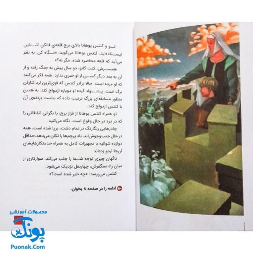 کتاب داستانی با چند پایان خودت تصمیم می گیری! ۱  ۱۰۰۰ خطر در کنار شوالیه ها