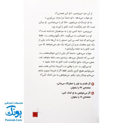 کتاب داستانی با چند پایان خودت تصمیم می گیری! ۱  ۱۰۰۰ خطر در کنار شوالیه ها