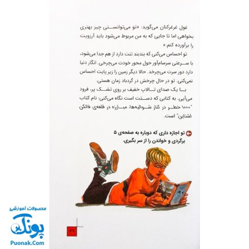 کتاب داستانی با چند پایان خودت تصمیم می گیری! ۱  ۱۰۰۰ خطر در کنار شوالیه ها