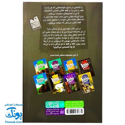 کتاب داستانی با چند پایان خودت تصمیم می گیری! ۱  ۱۰۰۰ خطر در کنار شوالیه ها