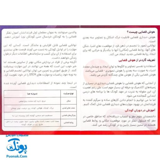 بازی فکری پانورما (تقویت هوش فضایی کودکان) | PANORMA
