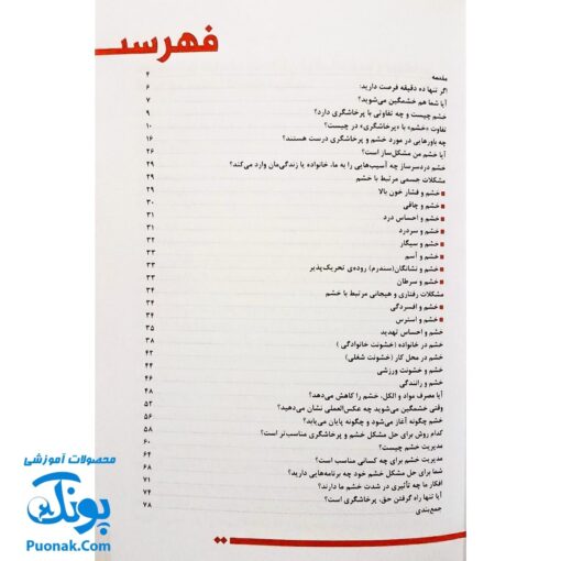کتاب مدیریت خشم (چگونه خشم یا عصبانیت خود را مدیریت کنیم؟)