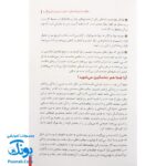 کتاب مدیریت خشم (چگونه خشم یا عصبانیت خود را مدیریت کنیم؟)
