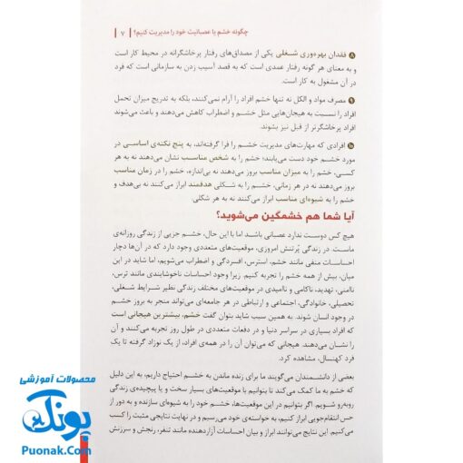 کتاب مدیریت خشم (چگونه خشم یا عصبانیت خود را مدیریت کنیم؟)