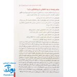 کتاب مدیریت خشم (چگونه خشم یا عصبانیت خود را مدیریت کنیم؟)