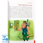 کتاب مدیریت خشم (چگونه خشم یا عصبانیت خود را مدیریت کنیم؟)