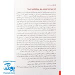 کتاب مدیریت خشم (چگونه خشم یا عصبانیت خود را مدیریت کنیم؟)