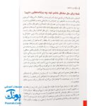 کتاب مدیریت خشم (چگونه خشم یا عصبانیت خود را مدیریت کنیم؟)