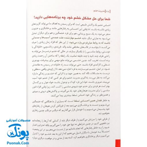 کتاب مدیریت خشم (چگونه خشم یا عصبانیت خود را مدیریت کنیم؟)