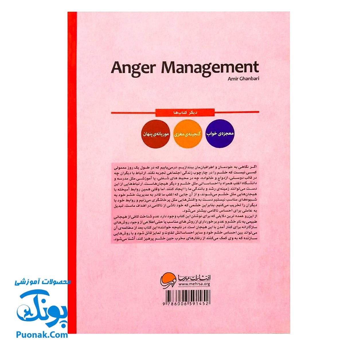 کتاب مدیریت خشم چگونه خشم یا عصبانیت خود را مدیریت کنیم