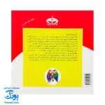کتاب آفرین دختر گلم ۲۰ (خطر در چهارشنبه سوری)