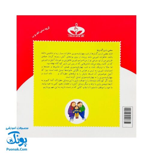 کتاب آفرین دختر گلم ۲۰ (خطر در چهارشنبه سوری)