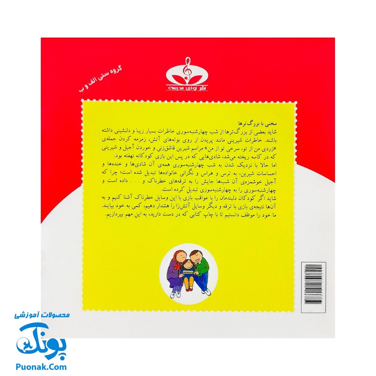 کتاب آفرین دختر گلم خطر در چهارشنبه سوری ۲۰