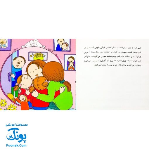 کتاب آفرین دختر گلم ۲۰ (خطر در چهارشنبه سوری)
