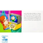 کتاب آفرین دختر گلم ۲۰ (خطر در چهارشنبه سوری)