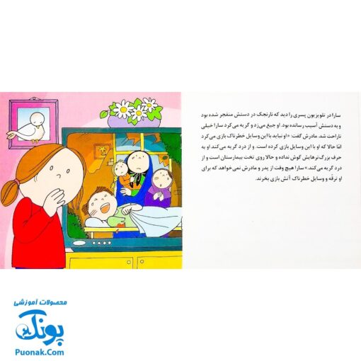 کتاب آفرین دختر گلم ۲۰ (خطر در چهارشنبه سوری)