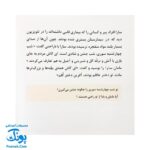 کتاب آفرین دختر گلم ۲۰ (خطر در چهارشنبه سوری)