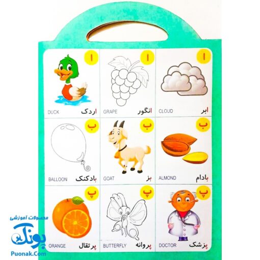 کتاب فرهنگ نامه کودک (آموزش تصویری کلمات فارسی - انگلیسی با رنگ آمیزی) دسته دار