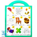 کتاب فرهنگ نامه کودک (آموزش تصویری کلمات فارسی - انگلیسی با رنگ آمیزی) دسته دار