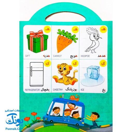 کتاب فرهنگ نامه کودک (آموزش تصویری کلمات فارسی - انگلیسی با رنگ آمیزی) دسته دار