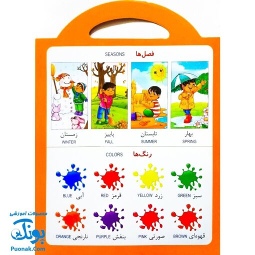 کتاب فرهنگ نامه کودک (آموزش تصویری کلمات فارسی - انگلیسی با رنگ آمیزی) دسته دار