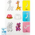 کتاب رنگ آمیزی حروف (آشنایی با حروف الفبا با کمک رنگ آمیزی تصاویر) دسته دار