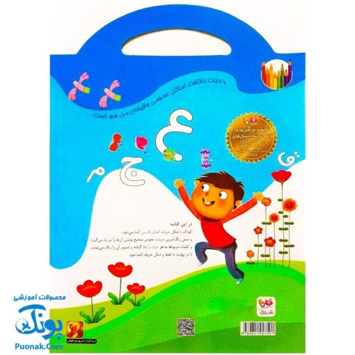 کتاب رنگ آمیزی حروف (آشنایی با حروف الفبا با کمک رنگ آمیزی تصاویر) دسته دار