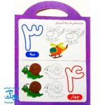 کتاب رنگ آمیزی اعداد دسته دار (آشنایی با اعداد با کمک رنگ آمیزی) دسته دار