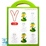 کتاب رنگ آمیزی اعداد دسته دار (آشنایی با اعداد با کمک رنگ آمیزی) دسته دار