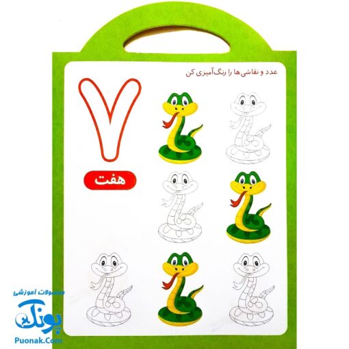 کتاب رنگ آمیزی اعداد دسته دار (آشنایی با اعداد با کمک رنگ آمیزی) دسته دار