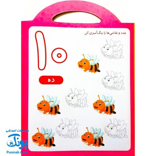 کتاب رنگ آمیزی اعداد دسته دار (آشنایی با اعداد با کمک رنگ آمیزی) دسته دار