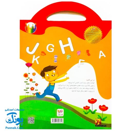 کتاب آموزش color the letters (آموزش حروف الفبای انگلیسی با کمک رنگ آمیزی) دسته دار