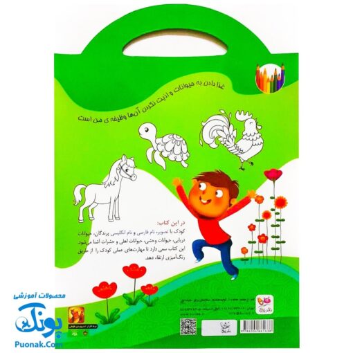 کتاب رنگ آمیزی حیوانات (آشنایی با حیوانات با کمک رنگ آمیزی) دسته دار