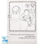 کتاب رنگ آمیزی قصه های کربلا ۲