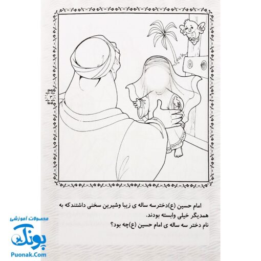 کتاب رنگ آمیزی قصه های کربلا ۲