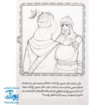 کتاب رنگ آمیزی قصه های کربلا ۲
