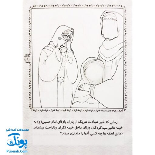 کتاب رنگ آمیزی قصه های کربلا ۲