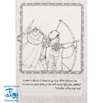 کتاب رنگ آمیزی قصه های کربلا ۲
