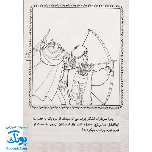 کتاب رنگ آمیزی قصه های کربلا ۲