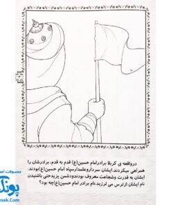 کتاب رنگ آمیزی قصه های کربلا ۱