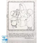 کتاب رنگ آمیزی قصه های کربلا ۱
