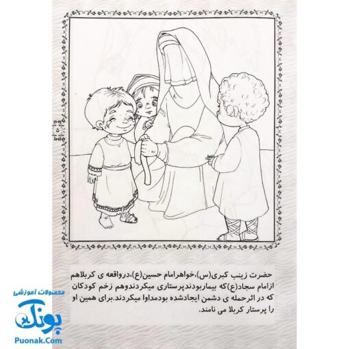 کتاب رنگ آمیزی قصه های کربلا ۱