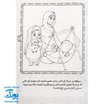 کتاب رنگ آمیزی قصه های کربلا ۱