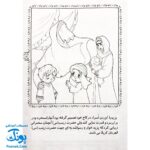کتاب رنگ آمیزی قصه های کربلا ۱