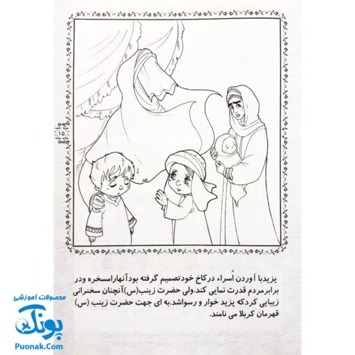 کتاب رنگ آمیزی قصه های کربلا ۱