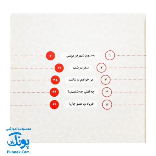 کتاب ۱۰ قصه ی عاشورایی برای بچه ها (همراه با معصومین ۵)