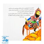 کتاب ۱۰ قصه ی عاشورایی برای بچه ها (همراه با معصومین ۵)