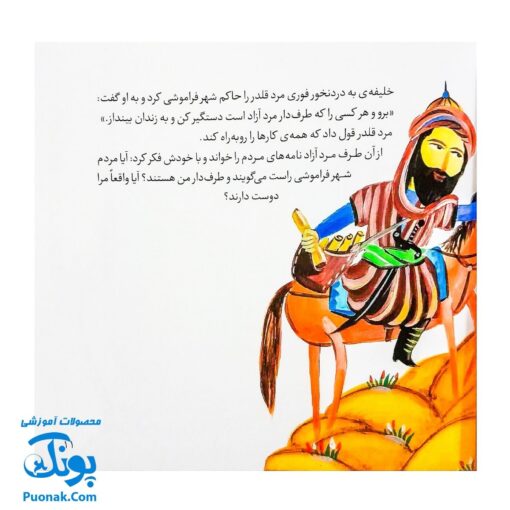 کتاب ۱۰ قصه ی عاشورایی برای بچه ها (همراه با معصومین ۵)